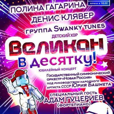 Детский хор «Великан» устроит в Кремле бой подушками с Полиной Гагариной, Денисом Клявером и роботом Брониславом